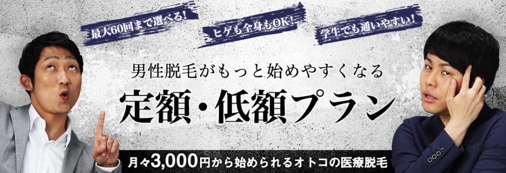 メンズリゼバナー