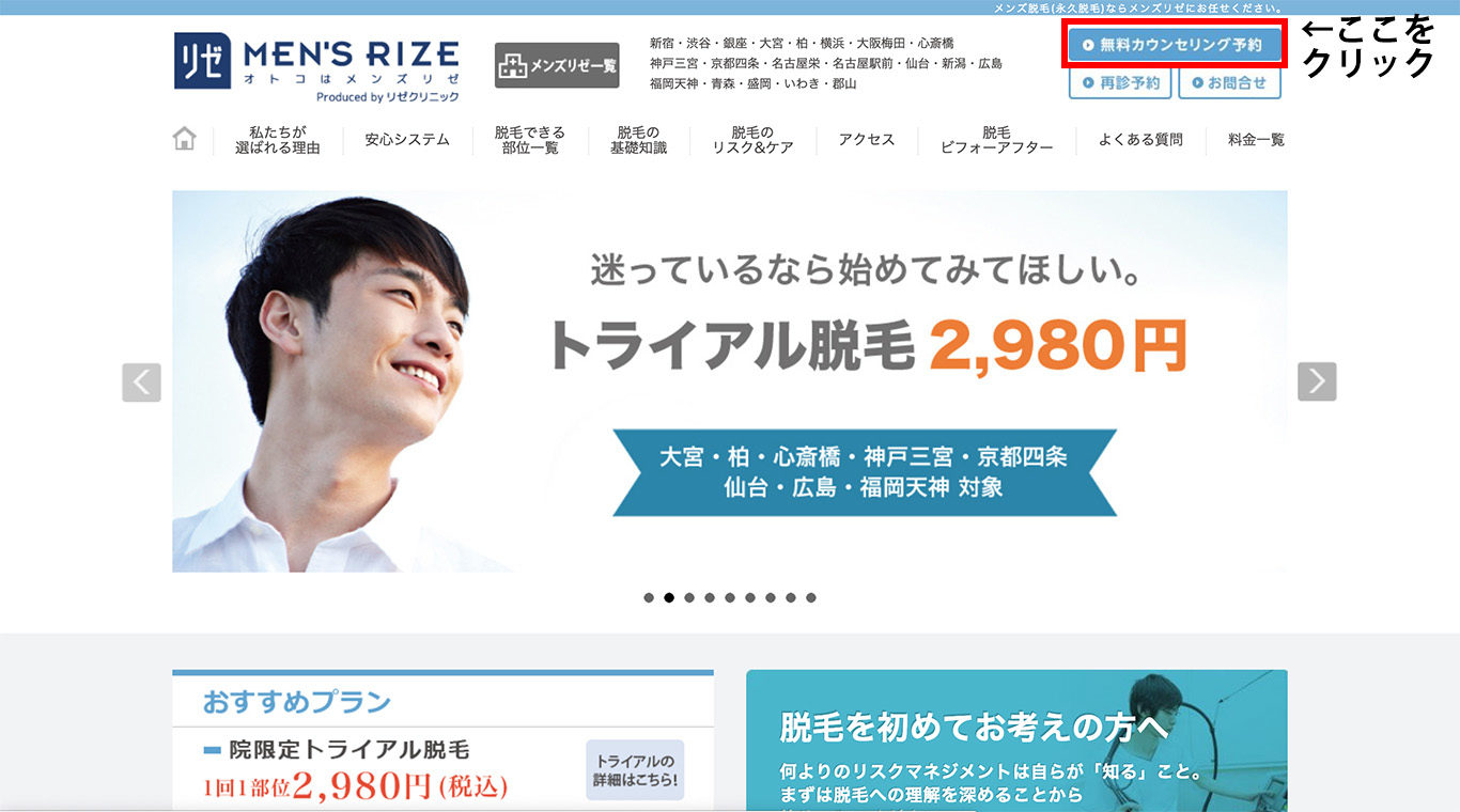 メンズリゼカウンセリング予約フォーム1