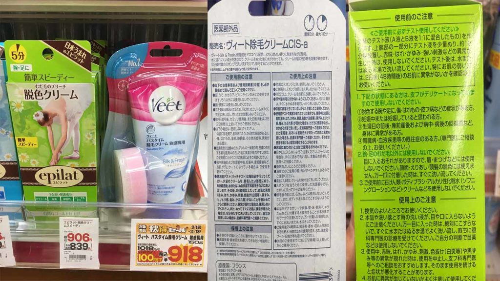 ドラックストアに並んだ除毛クリームの画像除毛クリーム