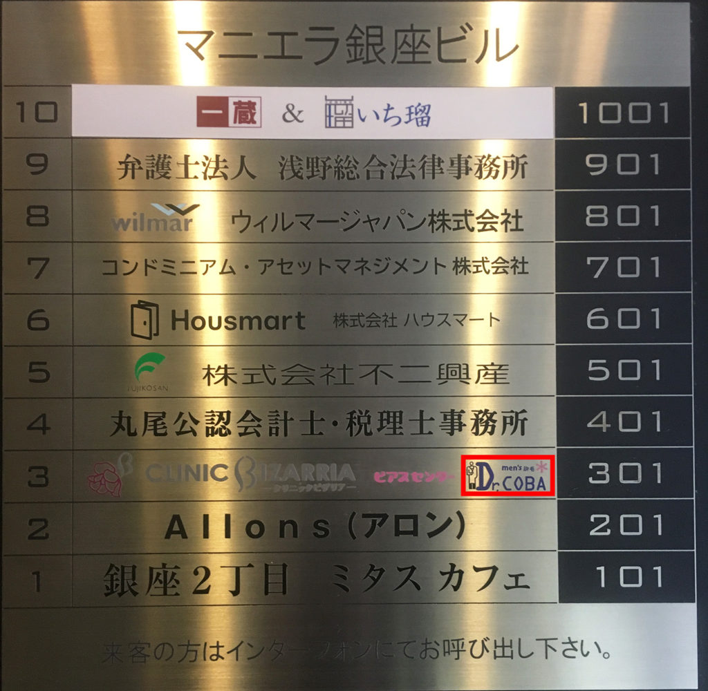 マニエラ銀座ビルフロア案内