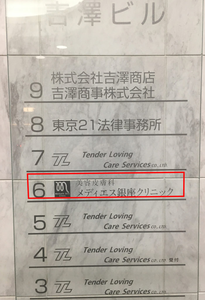 吉澤ビルフロア案内