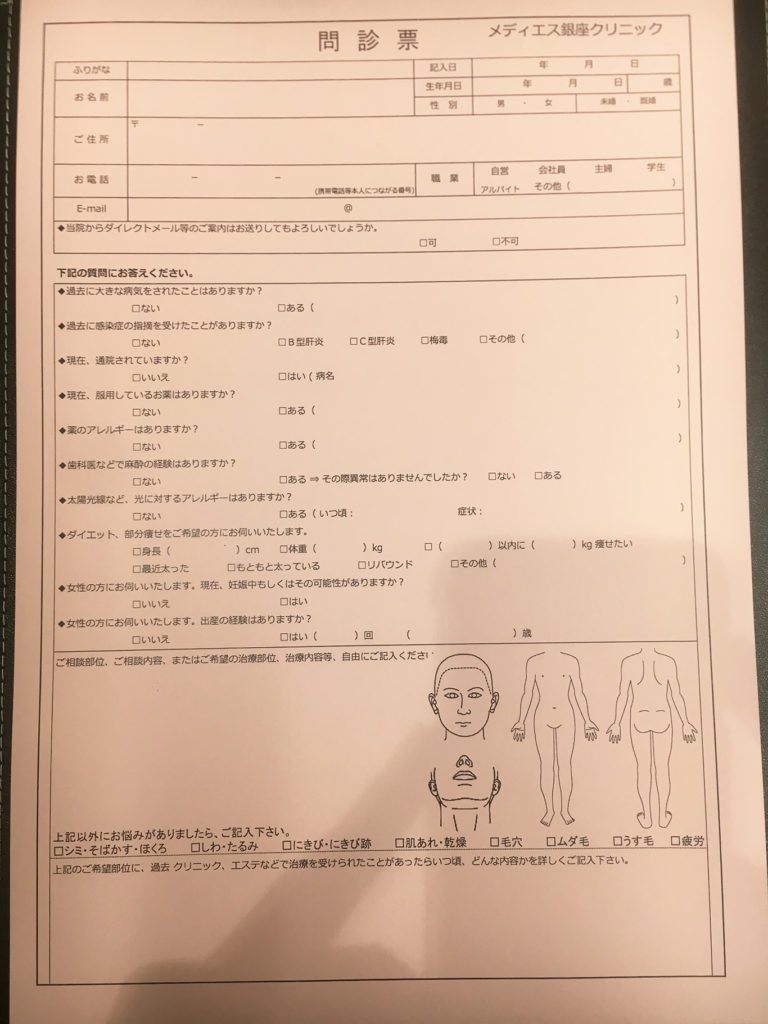 メディエススキンクリニックの問診票