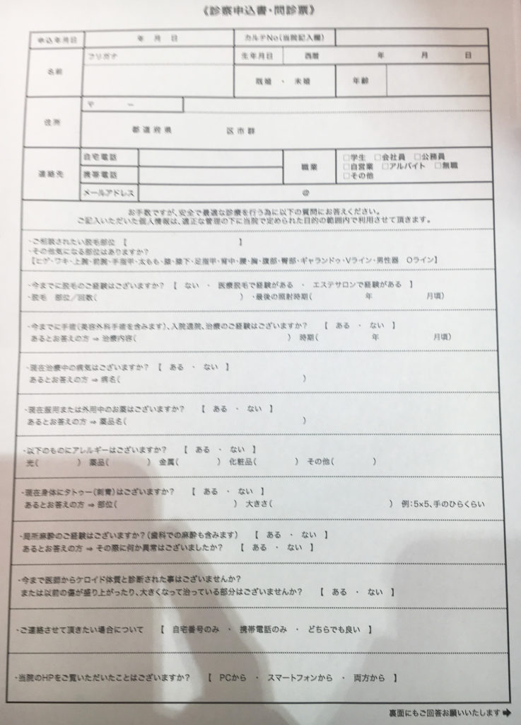 マンチェスタークリニック問診票